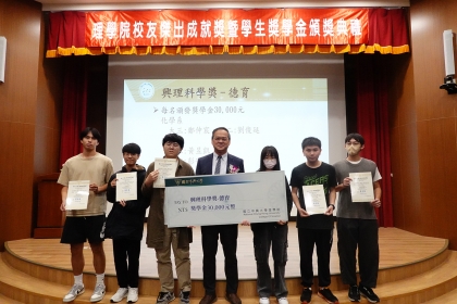 2025年理學院校友傑出成就獎暨學生獎學金頒獎典禮圓滿成功
