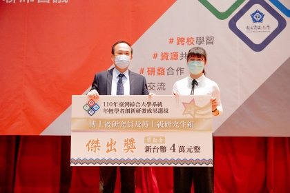 傑出獎得主中興大學鄭宜鳳博士（右），由興大楊長賢副校長頒獎。