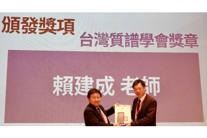興大分生所賴建成特聘教授（左） 榮獲台灣質譜學會獎章