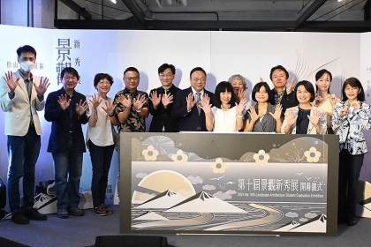 第十屆景觀新秀展開幕儀式。 景觀學會/提供