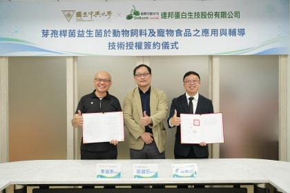 達邦蛋白生技陳威辰董事長(右)與中興大學產學研鏈結中心張健忠主任(中)、動物科學系李滋泰教授(左)共同簽署合約