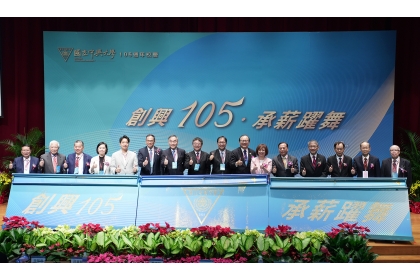 NCHU Celebrates the 105th Anniversary: Honors 28th Outstanding Alumni and 1st Honorary Alumni