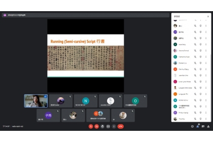 國際事務處帶領學員線上體驗書法之美