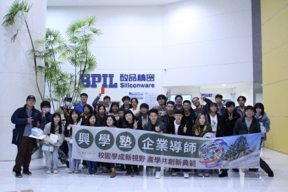 興學塾企業導師—矽品精密，探索半導體封測產業
