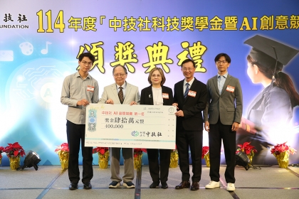興大「水稻精準水資源灌溉決策平台」團隊榮獲「中技社AI創意競賽」第一名