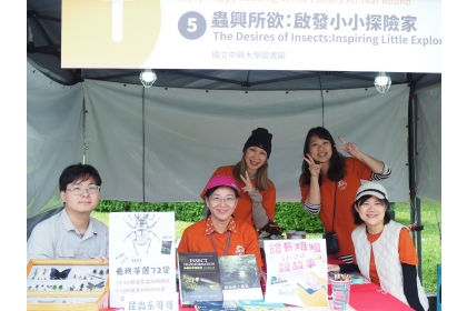 中興大學圖書館以「蟲興所欲 - 啟發小小探險家」主題，參加由國家圖書館主辦「臺灣閱讀節」