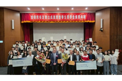 2025年理學院校友傑出成就獎暨學生獎學金頒獎典禮圓滿成功