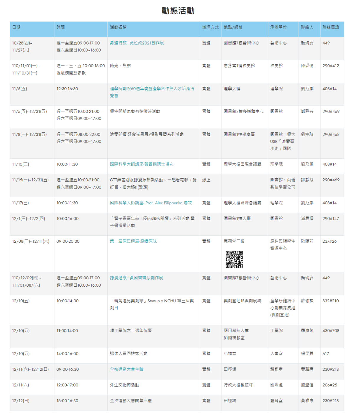 動態活動-日程表