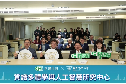 Strengthening Crop Climate Resilience Through Science NCHU and CH Biotech Launch the World’s First Mass Spectrometry & AI Center for Sustainable Agriculture