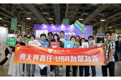 中興大學5計畫前進USR EXPO 展現大學社會影響力