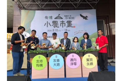 有機小農市集啟動儀式，由農業部農糧署農業資源組有機農業科林巽智技正（左三）、農業部農村發展及水土保持署南投分署吳瑞鵬 秘書（左二）、臺中市政府農業局作物生產科：陳璽股長（右三）、中興大學農資學院陳志峰院長（左四）、中友百貨簡聰政企劃處經理（右四）、森形埔里農莊劉佳穎執行長（右二）、大埔里有機聯盟洪權宏理事長（右一）、亞植有機農場：黃彥哲場長（左一），為有機農業灌注生命之水。