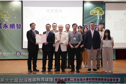 國立中興大學公共工程品質管理訓練暨回訓班榮獲第二屆「推廣教育傑出獎」團體獎