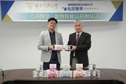 耀輝醫研石貴中董事長（左）捐贈寵物保健品，由興大獸醫學院陳德勛院長（右）受贈