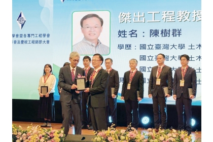 中興大學陳樹群教授（右）榮獲2025年度傑出工程教授獎