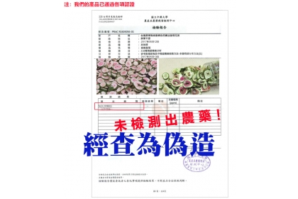 圖一：網頁販售無花果茶產品及變造報告