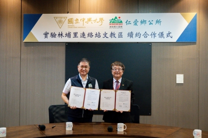 興大詹富智校長(右)與仁愛鄉江子信鄉長(左)代表簽署