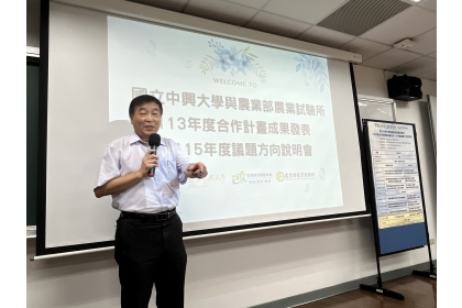 農業部農業試驗所謝廷芳副所長於活動開幕致詞,揭示雙方在智慧、韌性、永續與安心農業等面向之最新研發規劃與合作展望。