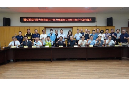 澎科大校長李文熙與中興大學校長詹富智率兩校主管團隊及貴賓合影，共同見證雙方簽署合作協議，攜手推動學術研究與人才培育。