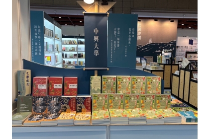 中興大學出版中心2月8日在台北國際書展舉辦兩場講座。