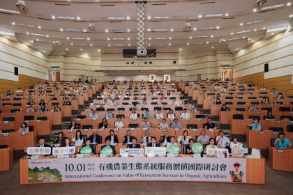 2024有機農業生態系統服務價值國際研討會現場合照