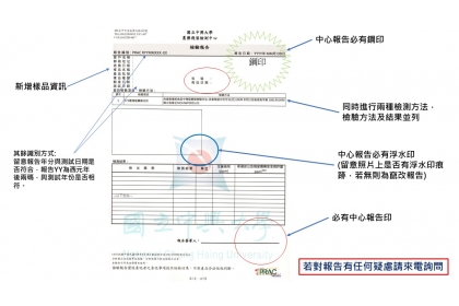 圖三：興大農藥殘留檢測中心108年7月1日起報告格式