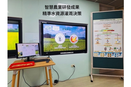 興大智慧農業研發中心開發出數位科技應用水稻輪灌之決策，有效提升水資源利用