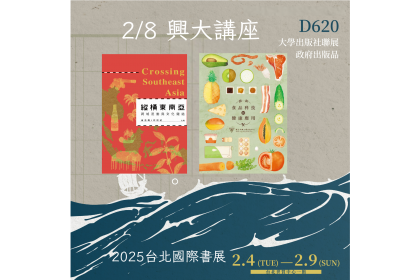 壯闊波瀾，學海啟航—11所大學出版社聯展於2025台北國際書展盛大登場