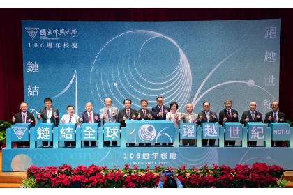 NCHU Celebrates the 106th Anniversary and Honors Eight Outstanding Alumni for Their Distinguished Contributions