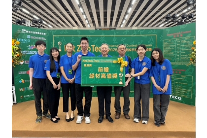 淨零排放科技國際競賽 興大勇奪前瞻綠材高值獎