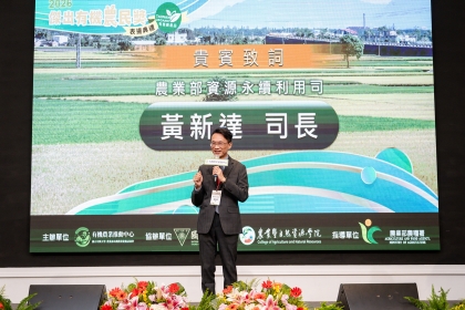 農業部資源永續利用司黃新達司長致詞恭喜獲獎者
