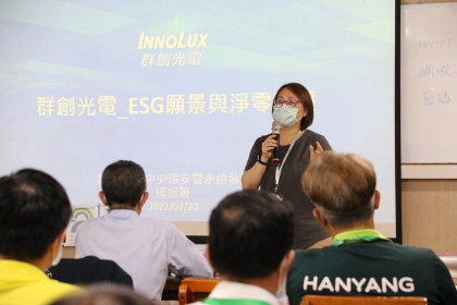 群創光電楊媛菁處長分享「群創的ESG願景與淨零路徑」