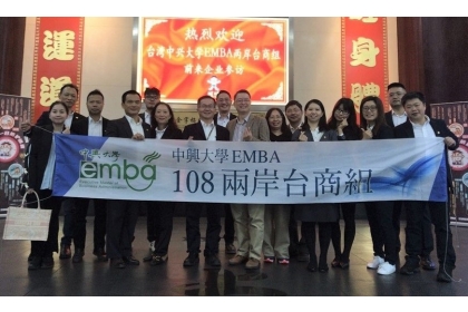 中興大學EMBA「兩岸台商組-上海」企業參訪。 中興大學/提供