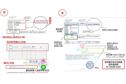 圖二、變造報告及正式報告對照比較圖