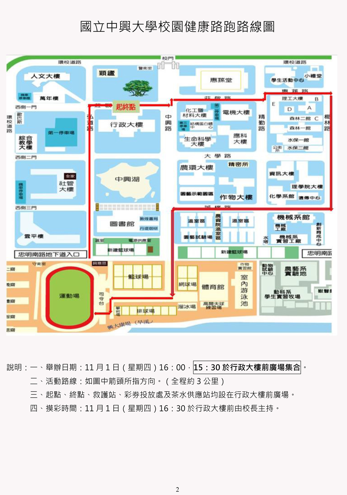 校園健康路跑-路跑圖