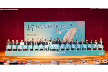 NUST15校跨域共榮啟動儀式