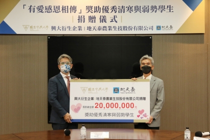 地天泰總經理楊禮亘（左）代表捐贈2千獎助學金給興大校長薛富盛（右）。