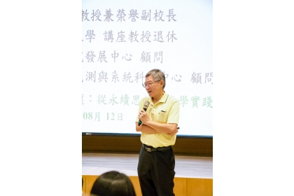 逢甲大學周至宏講座教授兼榮譽副校長專題演講