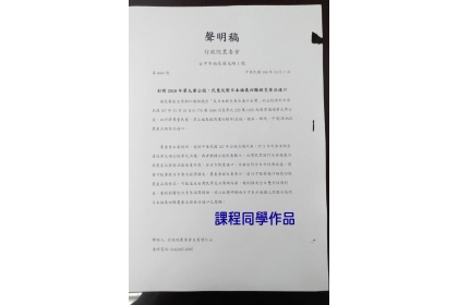 學生預擬政策聲明稿