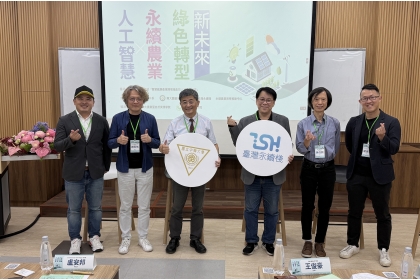 中興大學「人工智慧×永續農業×綠色轉型新未來」論壇貴賓合影