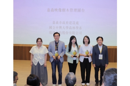 左到右:中興大學森林系李竹涪碩士生、瑞竣科技張志誠副總經理、中興大學森林系柳婉郁特聘教授、嘉義市建設處黃淑雲副處長、頒獎人中華空間資訊學會理事長韓仁毓教授