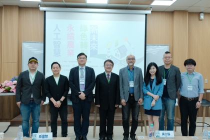 中興大學「人工智慧×永續農業×綠色轉型新未來」論壇貴賓合影