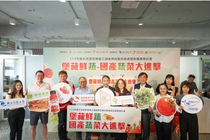農糧署聯合中興大學及蔬菜業者舉辦「堡藏鮮蔬－國產蔬菜大進擊」記者會，展現產官學合作成果。