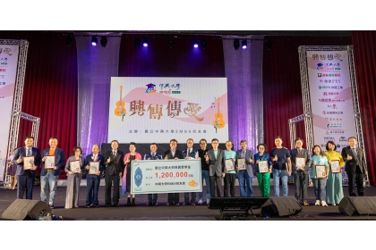 2025 “Sharing Love Through Music” Concert Lights Up the Stage NCHU EMBA Alumni Association Donates NT$1.2 Million to Support Student Scholarships