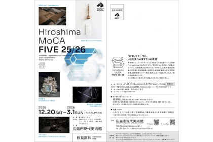 廣島MOCA展覽DM