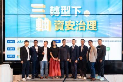 三軸轉型下的資安治理論壇合影