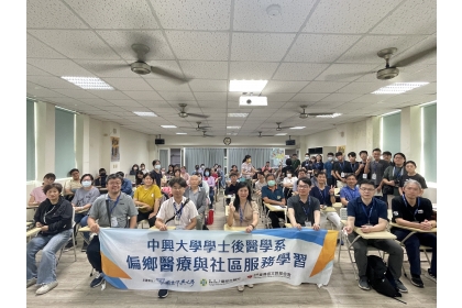 中興大學後醫學系學生遠赴澎湖 實地進行偏鄉醫療與社區服務學習