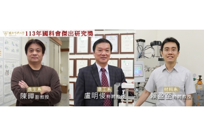 Three NCHU Scholars Honored with NSTC Outstanding Research Award