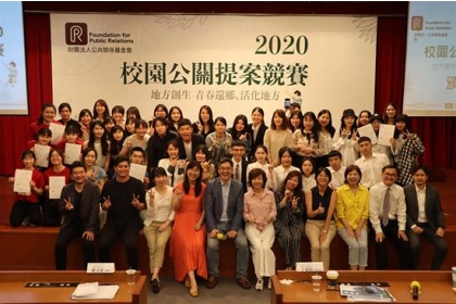 全台大學生共修的公關課！2020校園公關提案競賽打造地方創生新提案