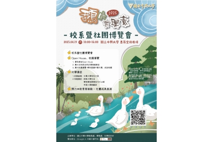 4月19日興大系所博覽會活動海報