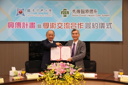 興大校長薛富盛（右）、秀傳醫療體系總裁黃明和簽署學術合作協議